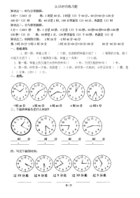 小学认识时间练习题小学三年级