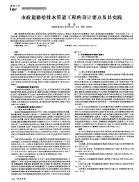 市政道路给排水管道工程的设计要点及其实践