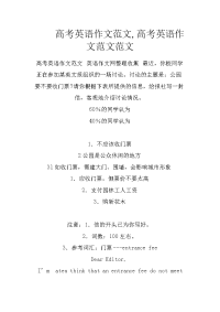 高考英语作文范文,高考英语作文范文范文
