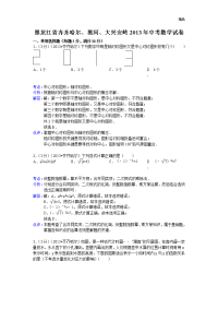 2013年初中数学中考齐齐哈尔、黑河试题解析(1)