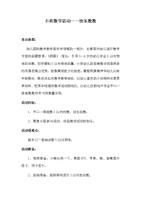 小班数学活动（认识数字5）