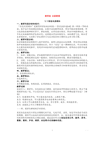 江苏省高中信息技术教案