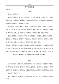 鲁教版高中课本文言文原文汇总情况