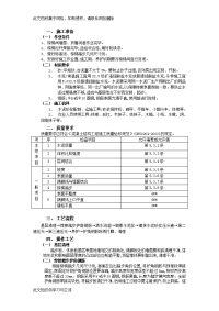 楼梯水泥砂浆面层施工交底内容