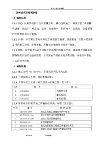 某蓄水池施工组织设计方案