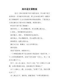 高中语文课教案