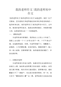 我的老师作文-我的老师初中作文