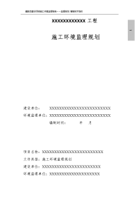 环评爱好者论坛_道路类施工环境监理方案