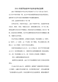 2015年陕西省初中毕业学业考试说明 2_中考_初中教育_教育专区