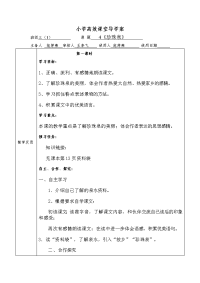 小学高效课堂导学案7