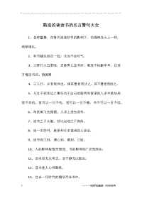 谈读书的名言警句大全