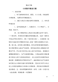 小班数学教案完整