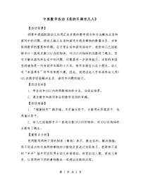 中班数学活动《我的车厢坐几人》