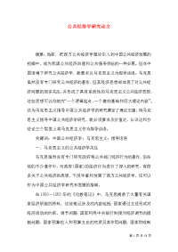 公共经济学研究论文