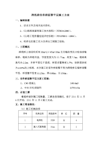 跨线桥桥面铺装施工方案