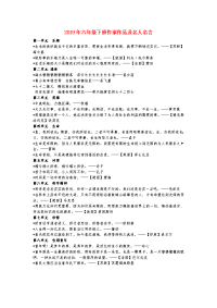 2019年六年级下册作家作品及名人名言
