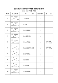 大班社会进度