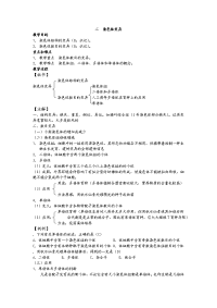 高中生物必修二生物的变异之染色体变异