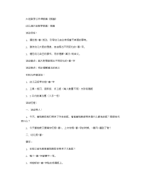 《推荐幼儿园教案》大班数学公开课教案《剪春》 .