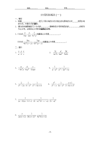 分式的加减法（一）