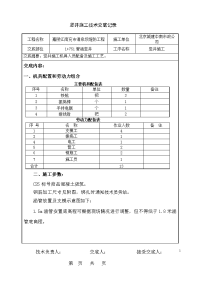 竖井施工技术交底