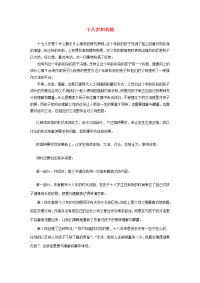 高中语文 (十八岁和其他)教案6 苏教版必修1 教案