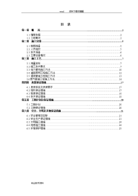 市政道路电力、照明、通信管道工程施工设计方案