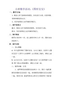 小班数学活动2