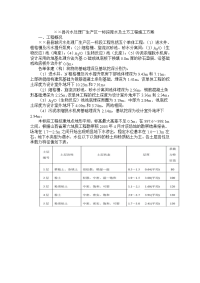 山西省某县污水处理厂生产区降水及土方工程施工方案