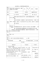 小学教师集体备课导学案 中华少年