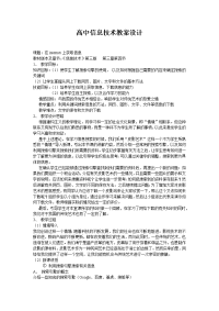 高中信息技术教案设计