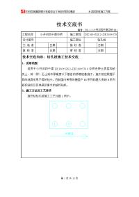 某中桥工程钻孔桩施工技术交底