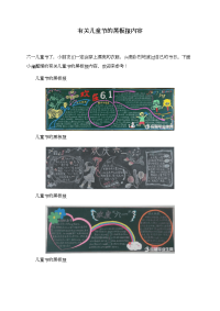 有关儿童节的黑板报内容