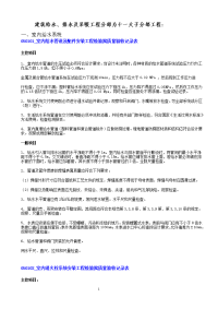 建筑给排水检验批分部验收表划分