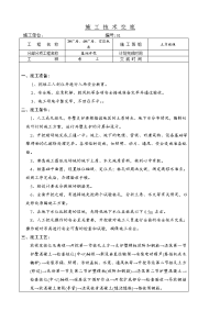 各班组施工技术交底