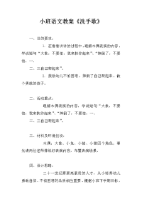 小班语文教案《洗手歌》_1