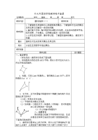 2017春人教版数学五下第五单元《图形的运动（三）》word教案