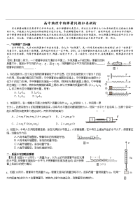 高中物理中的弹簧问题归类教案