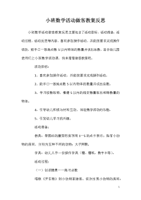 小班数学活动做客教案反思