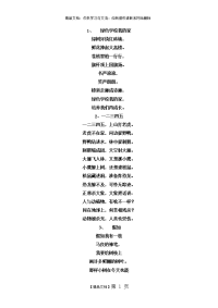 二年级二班童谣