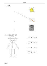 幼儿园教育中班数学精彩试题85890