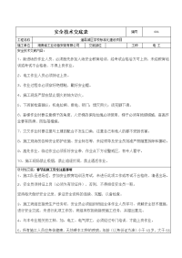 安全技术交底表格