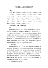 网络成瘾对儿童心理发