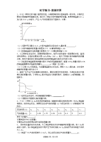 初中化学练习--溶液计算