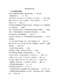名人名言大全
