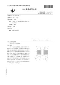 一种有机废水处理设备专利