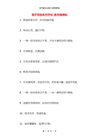 餐厅里的名言警句