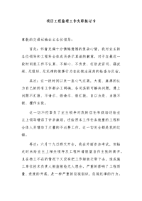 项目工程监理工作失职检讨书