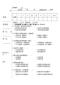 [旅游经济学试卷]