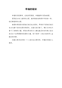 幸福的秘诀-初中作文